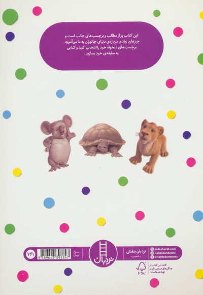 دنیای جانوران!